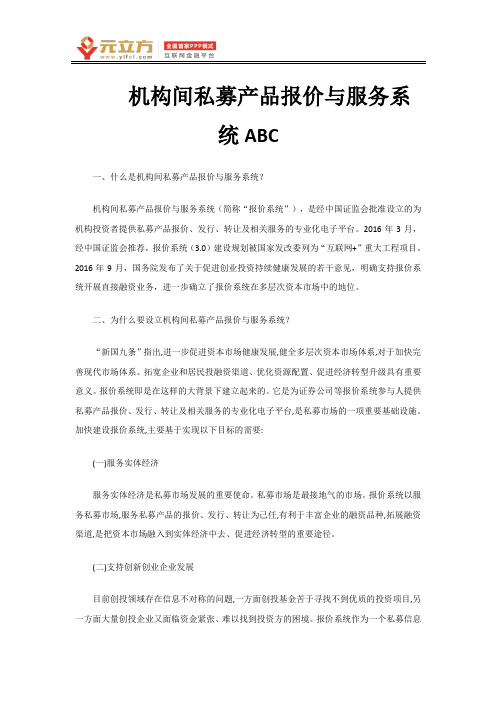 机构间私募产品报价与服务系统ABC