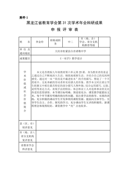 第31次学术年会科研成果评奖申报表