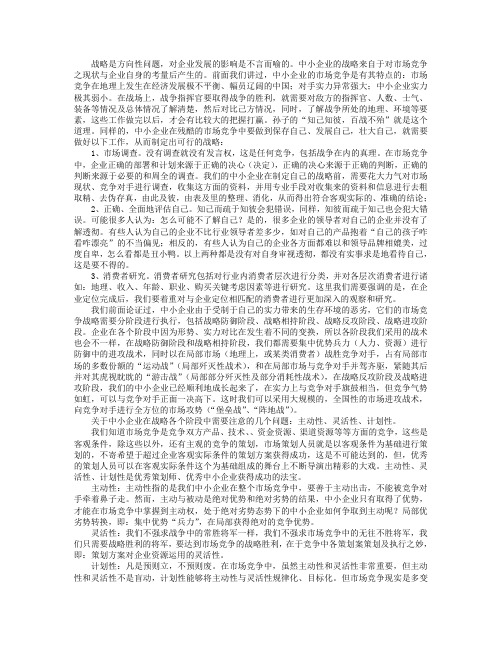 成长型企业战略阶段的规划