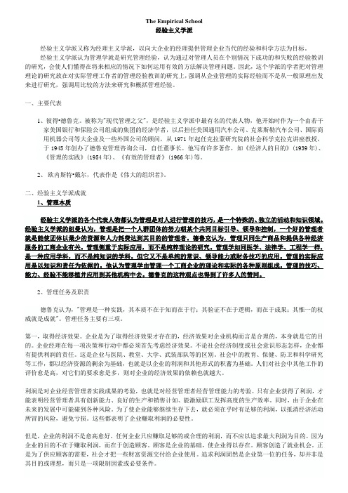 第四章经验主义学派