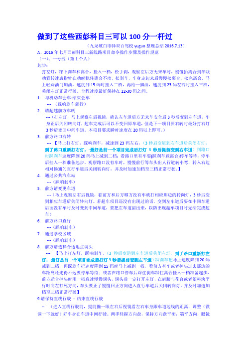 做到了这些西彭科目三可以100分一杆过