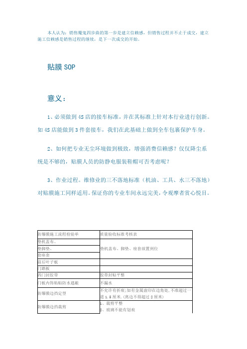 汽车服务SOP