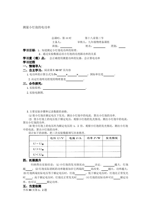 测量小灯泡的电功率【人教版九年级物理导学案】