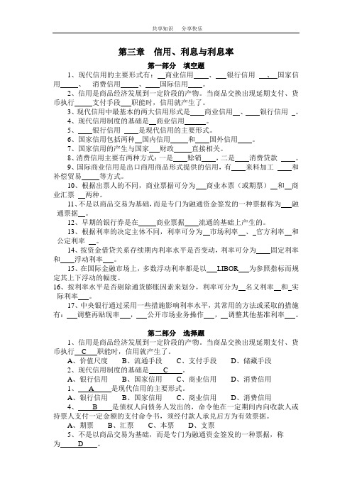 信用、利息与利息率 自测