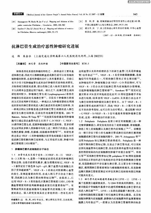 抗淋巴管生成治疗恶性肿瘤研究进展