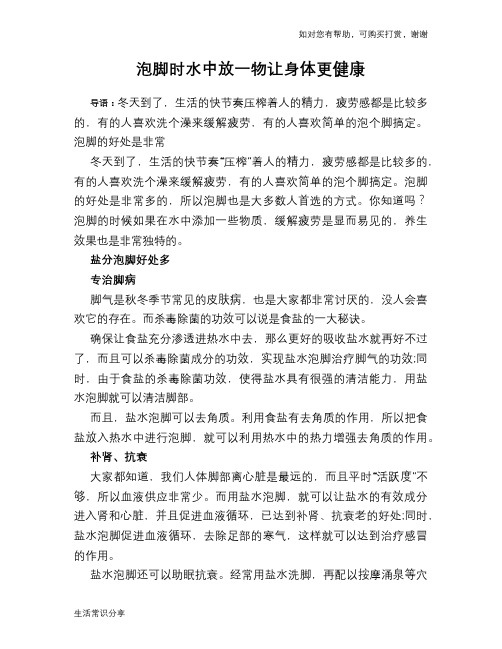 泡脚时水中放一物让身体更健康