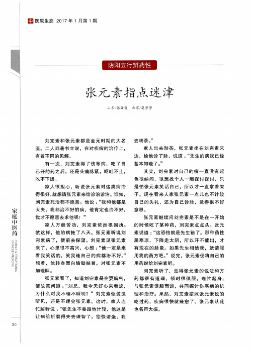 张元素指点迷津