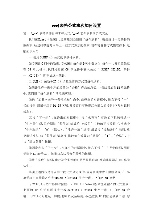 ecel表格公式求和如何设置