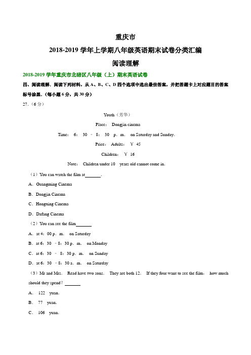 重庆市2018-2019学年上学期八年级英语期末试卷分类汇编：阅读理解