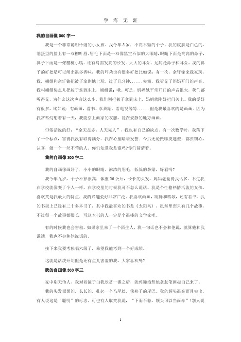 (2020年7月整理)我的自画像范文.doc