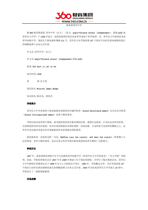 新加坡英华中学