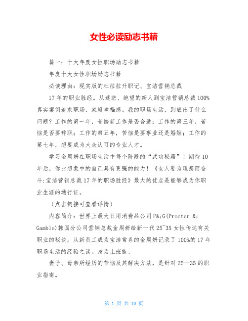 女性必读励志书籍