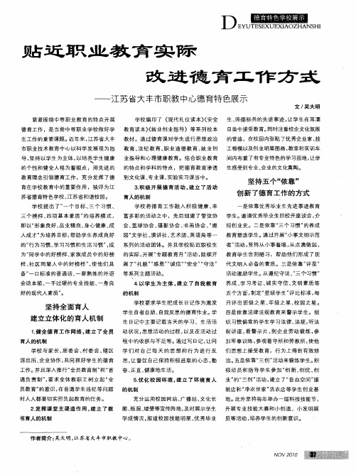 贴近职业教育实际 改进德育工作方式——江苏省大丰市职教中心德育特色展示
