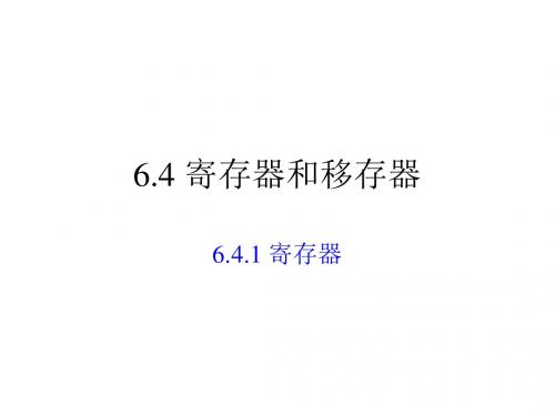 《数字电路与数字逻辑》第六章3-11页PPT精品文档