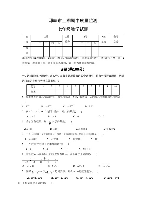 四川省七年级上学期期中考试数学试题有答案