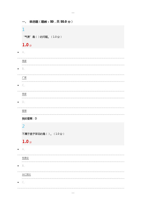 国学智慧学期期末考试答案