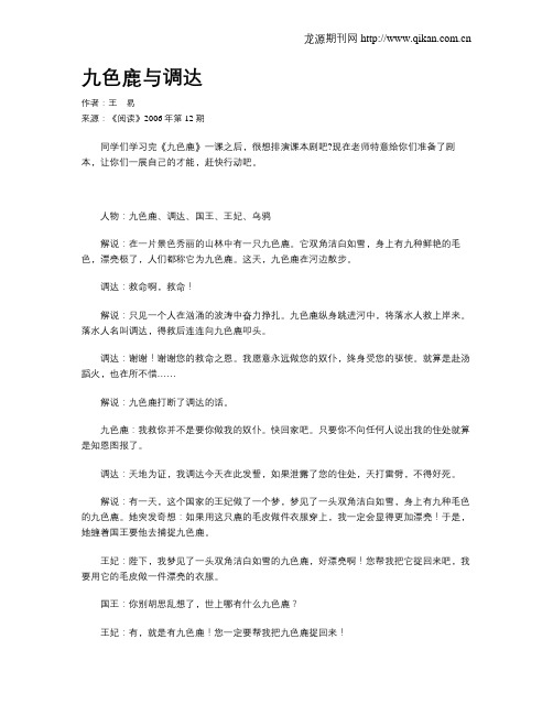 九色鹿与调达