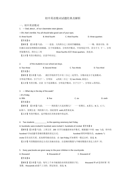 初中英语数词试题经典及解析
