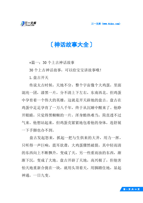 神话故事大全