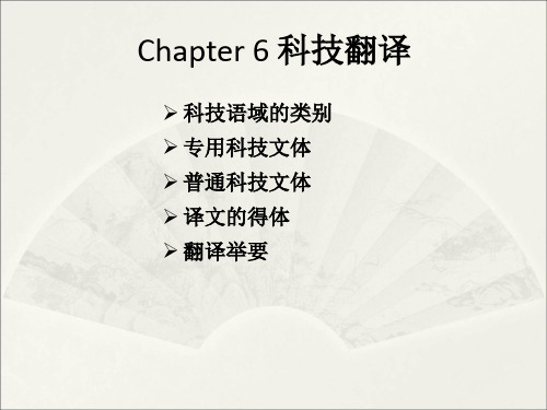 第6讲：科技翻译 - final
