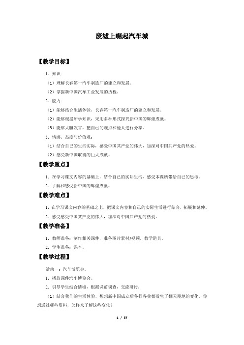 鲁美版小学六年级品德与社会上册全套教案