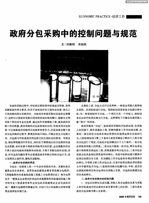 政府分包采购中的控制问题与规范