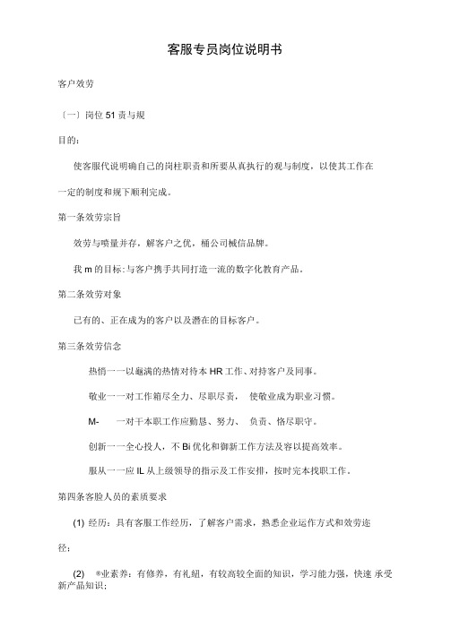 客服专员岗位说明书