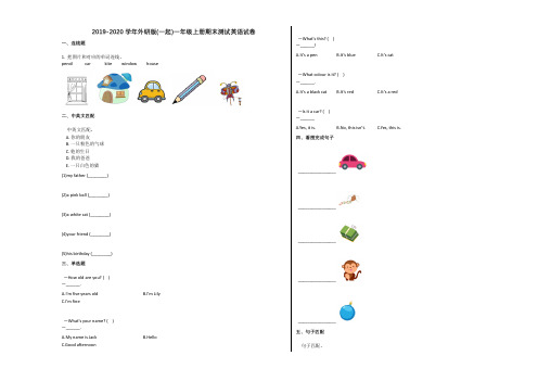 2019-2020学年新标准一年级英语上册期末试卷及答案(外研版)