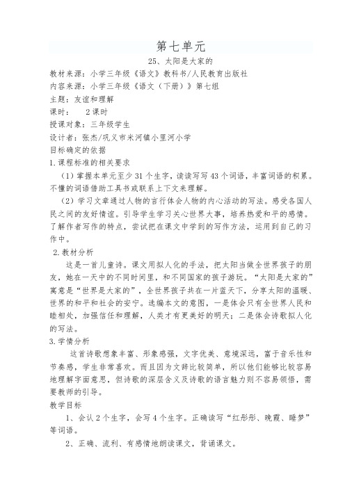 小学语文三年级下册第七、八单元教案