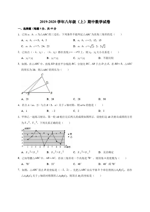 2019-2020学年北师大版八年级上册期中数学测试卷(含答案)