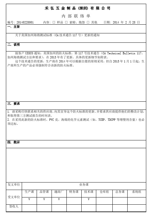 加州CA117防火测试更新