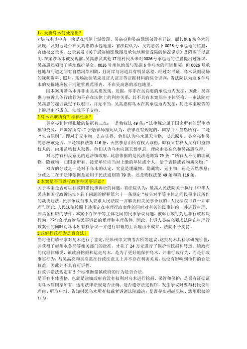 四川彭州乌木案法律争论焦点