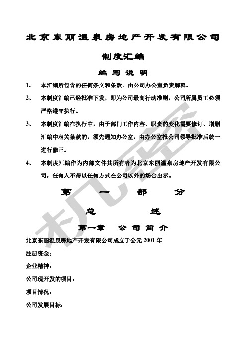 房地产公司制度汇编