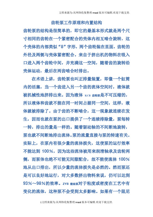 机泵知识培训齿轮泵知识学习齿轮泵工作原理和内置结构