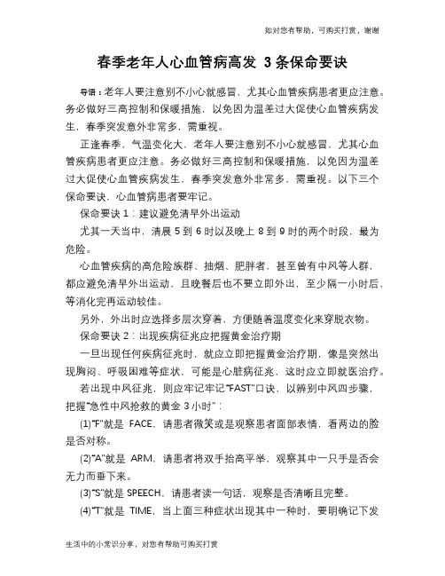 春季老年人心血管病高发 3条保命要诀