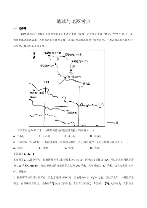 高考地理复习地球与地图练习(解析版)