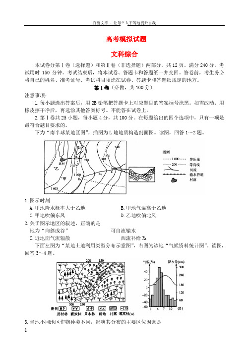 高三文综第三次模拟考试试题临沂三模,地理部分新人教版