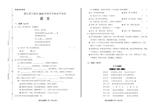 2018年浙江省宁波市中考语文试卷含答案