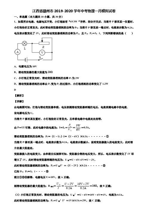 江西省赣州市2019-2020学年中考物理一月模拟试卷含解析