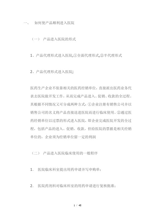 药品销售流程