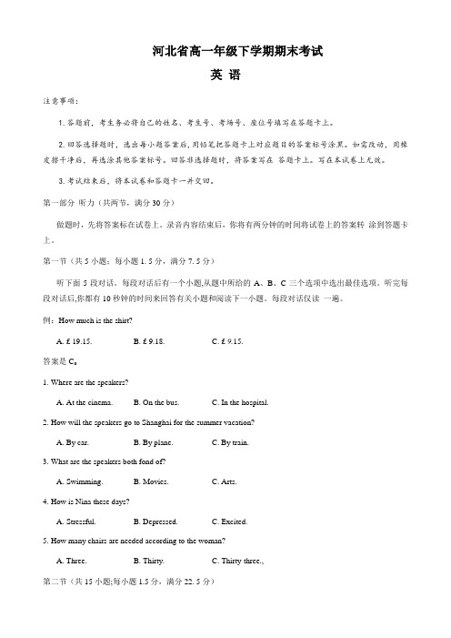 河北省2020-2021学年度第二学期高一期末考试英语试题(含答案)