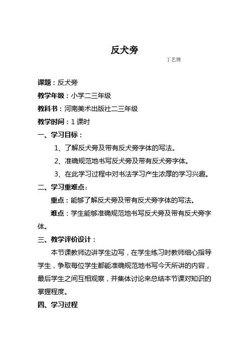 反犬旁
