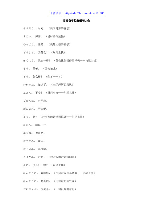 日语自学经典短句大全