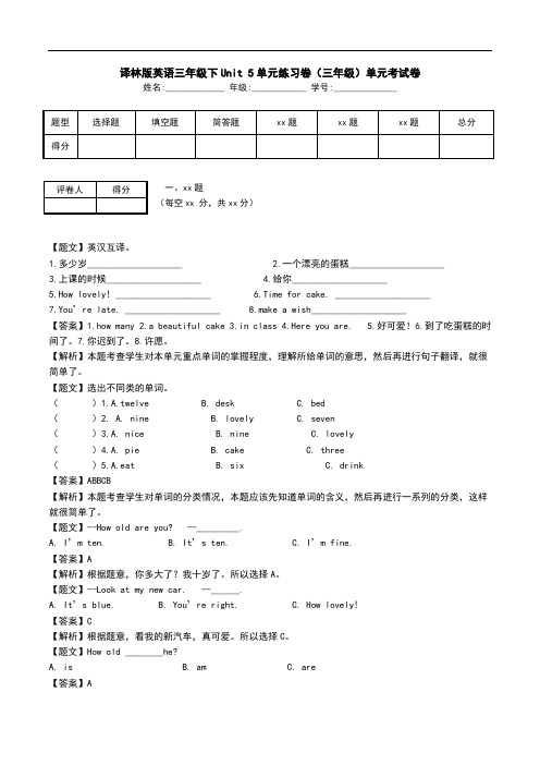 译林版英语三年级下Unit 5单元练习卷(三年级)单元考试卷.doc