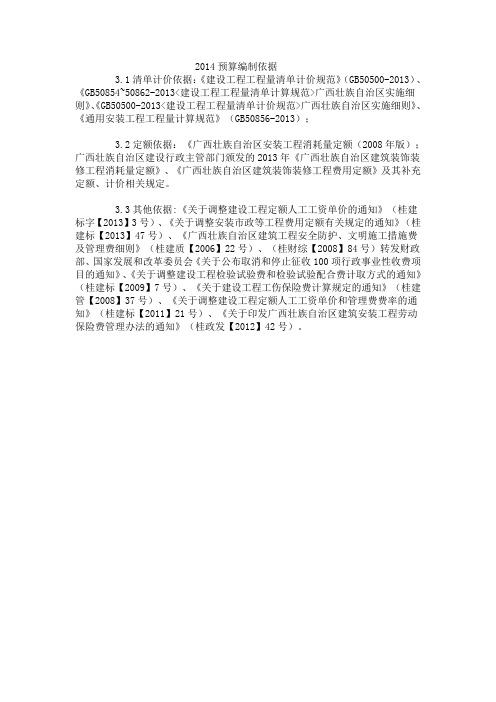 2014预算编制依据