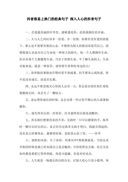 抖音容易上热门的经典句子 深入人心的抖音句子
