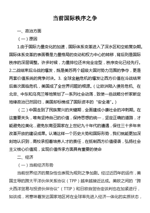 国际秩序