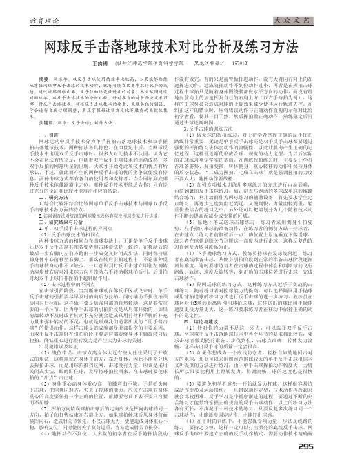 网球反手击落地球技术对比及练习方法