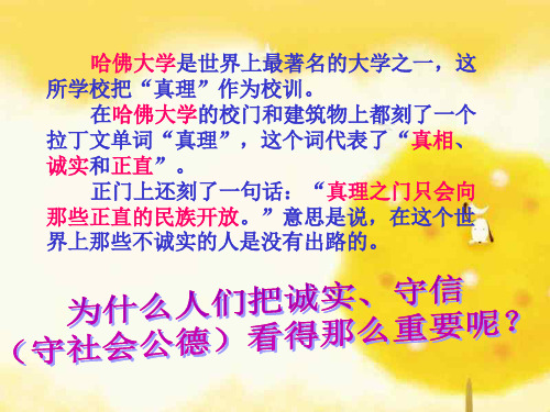 “人无信不立”综合性学习ppt课件