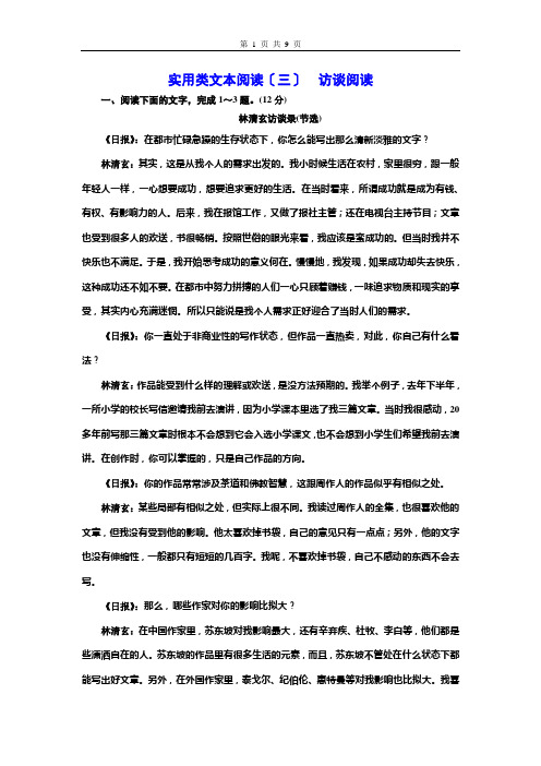 (高中段)实用类文本阅读(三)访谈阅读